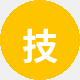 技术宅阿杰
