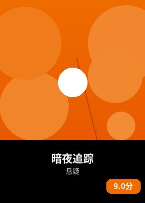 暗夜追踪