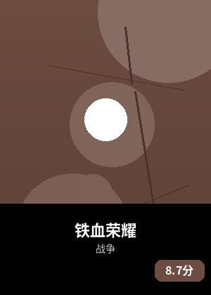铁血荣耀
